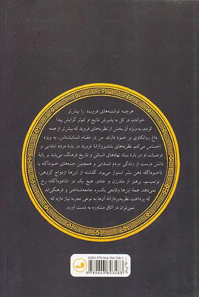غریزه جنسی و سرکوبی آن در جوامع ابتدایی